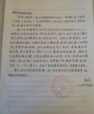 内蒙古乌审旗高级中学：张丹写给资助人一封信